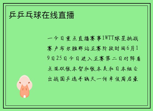 乒乒乓球在线直播